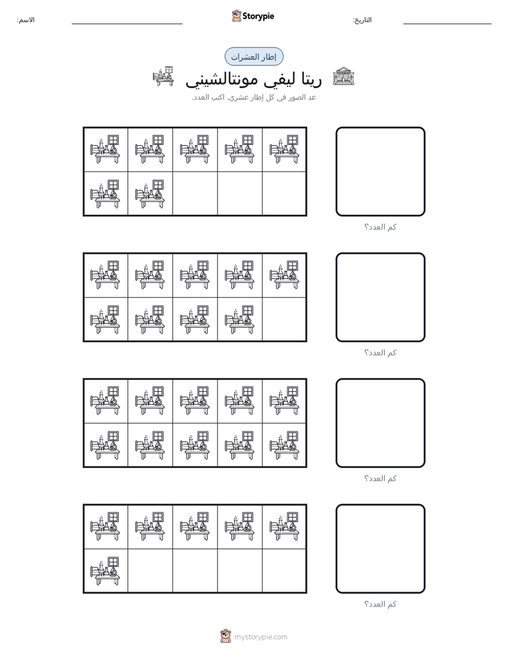 إطار العشرة