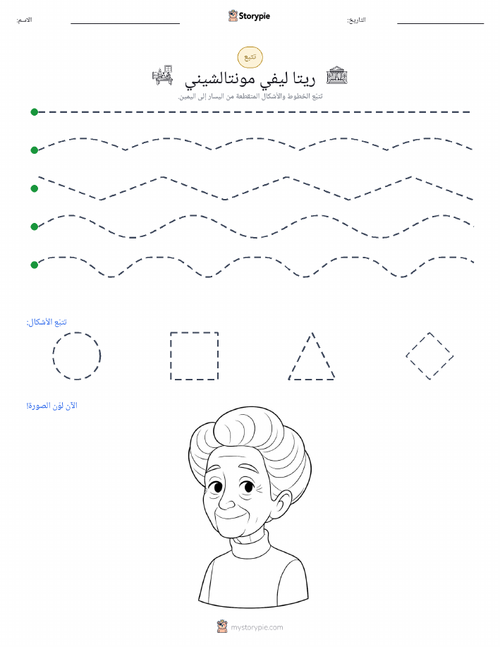 تتبع