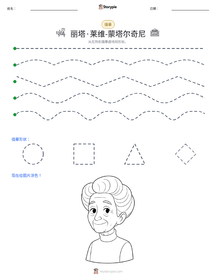 描摹