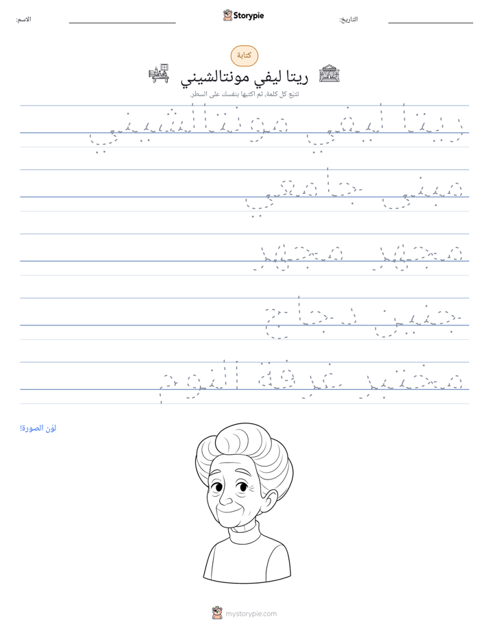 تمرين الكتابة