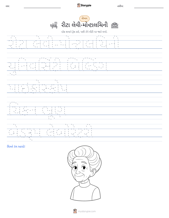 લખાણ પ્રેક્ટિસ