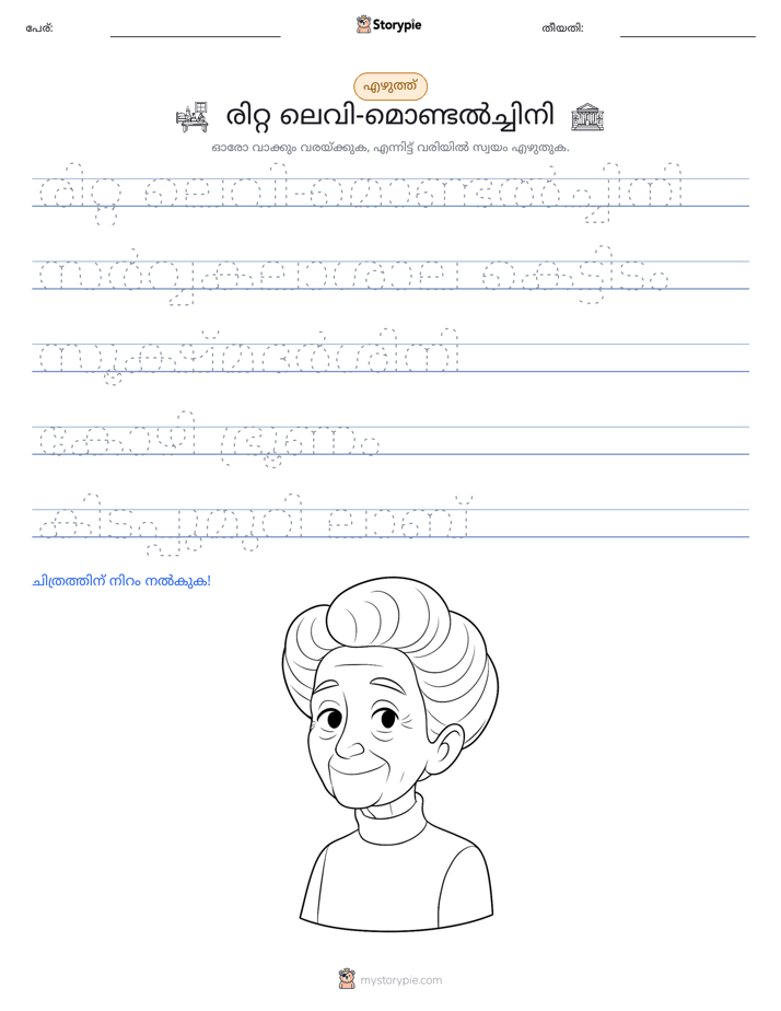 എഴുത്ത് പരിശീലനം