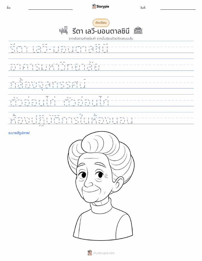 การฝึกเขียน