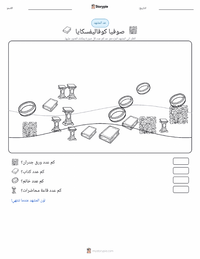 معاينة ورقة العمل القابلة للطباعة صوفيا كوفاليفسكايا