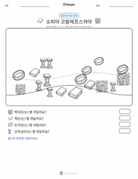 소피야 코발렙스카야 인쇄 가능한 워크시트 미리보기
