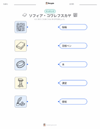ソフィア・コワレフスカヤ の印刷可能ワークシートプレビュー