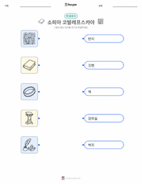 소피야 코발렙스카야 인쇄 가능한 워크시트 미리보기
