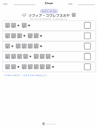 ソフィア・コワレフスカヤ の印刷可能ワークシートプレビュー