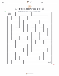 索菲娅·柯瓦列夫斯卡娅 可打印工作表预览