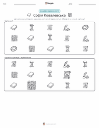 Софія Ковалевська попередній перегляд роздруківки