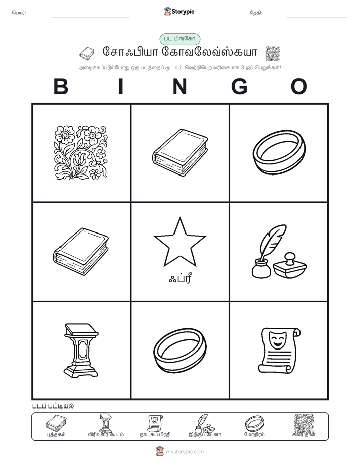 பட பிங்கோ