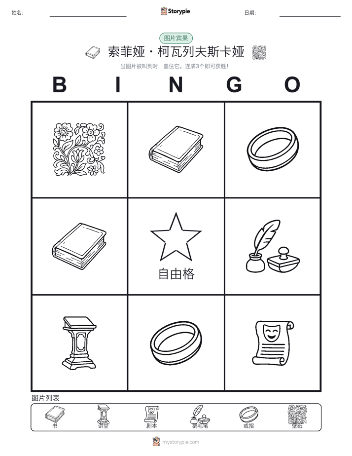 图片宾果