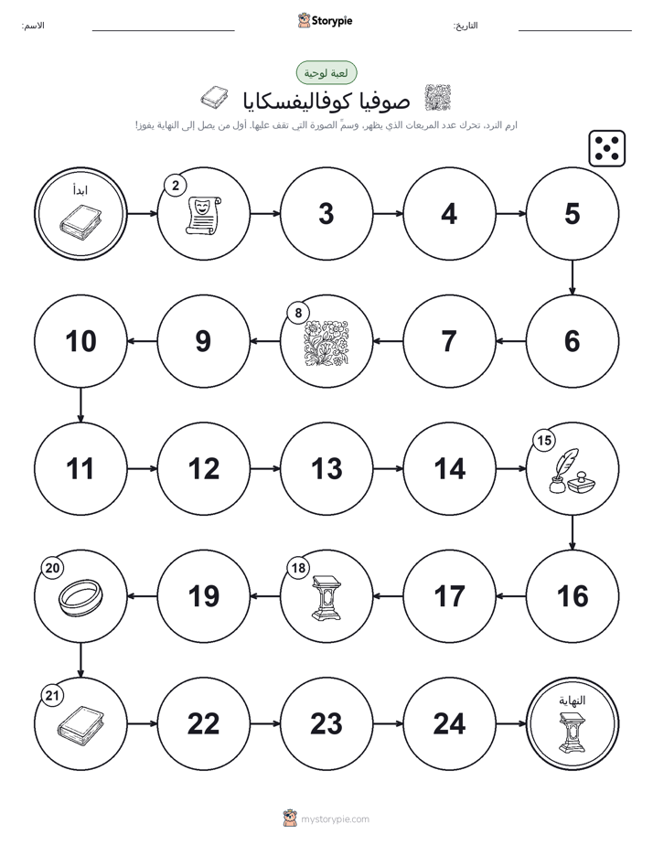 لعبة لف و تحرك