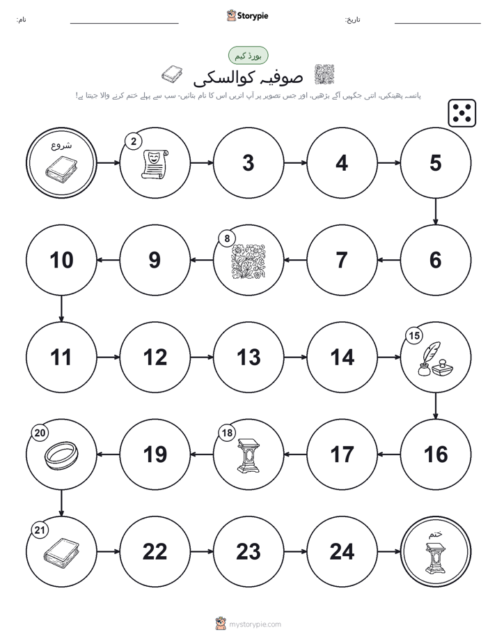 رول اور منتقل کریں کھیل
