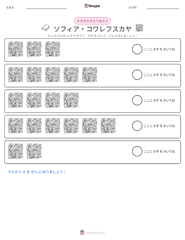 数えて色を塗ろう