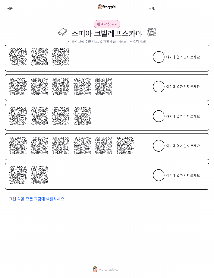 세기 및 색칠하기