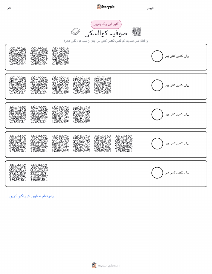 گنیں اور رنگیں