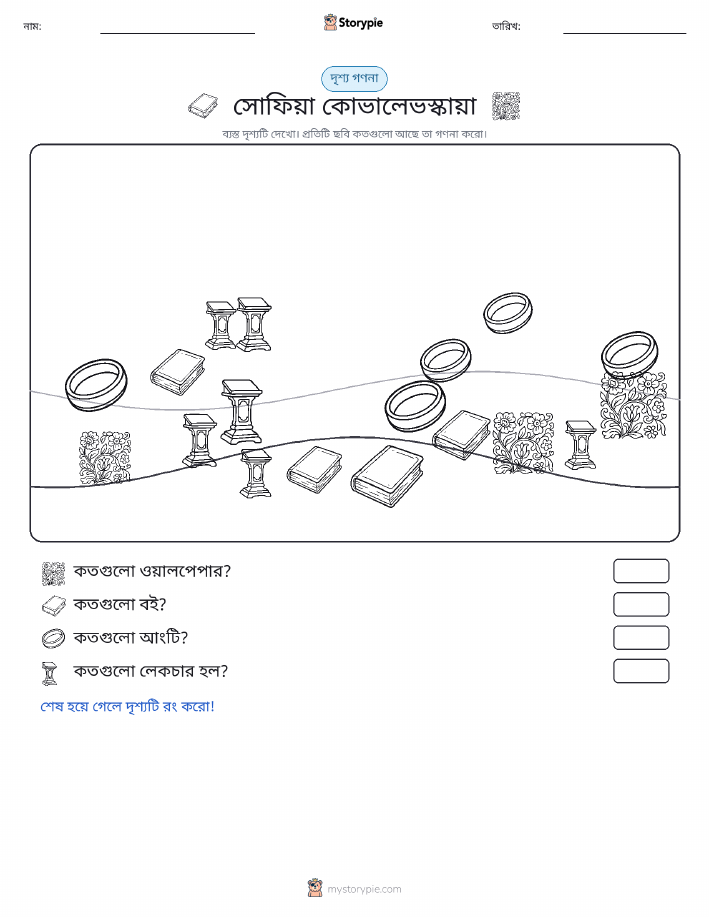 গণনা দৃশ্য