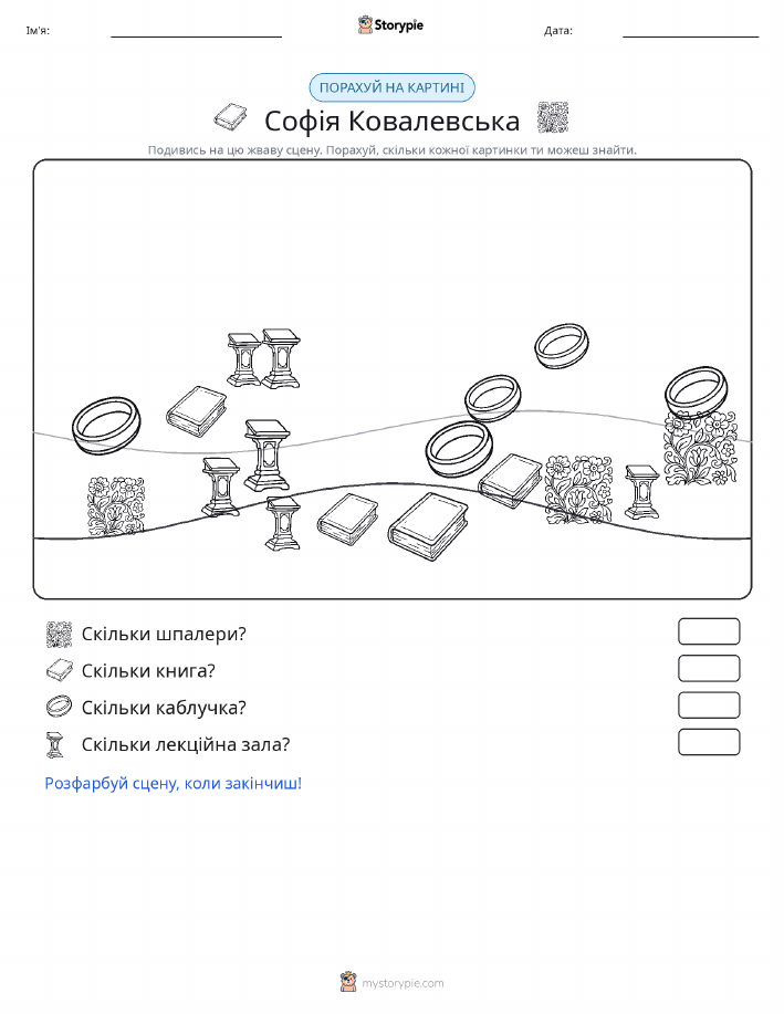 Сцена підрахунку