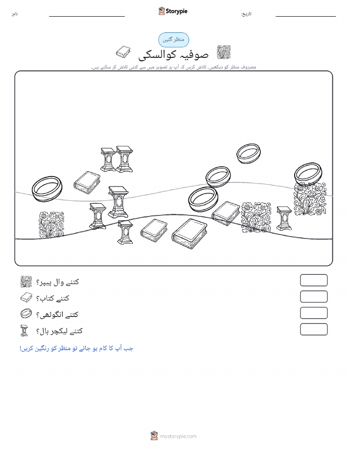 گنتی کا منظر