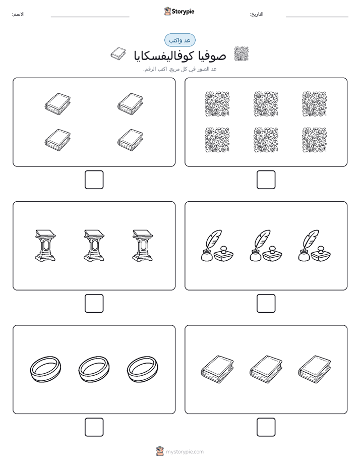 عد و اكتب