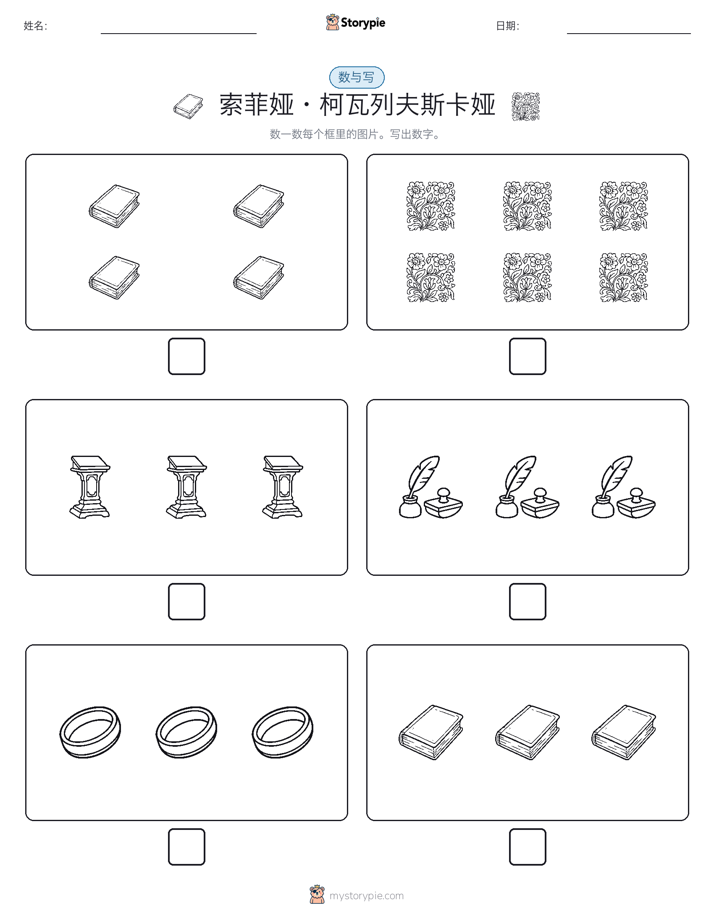 计数与书写