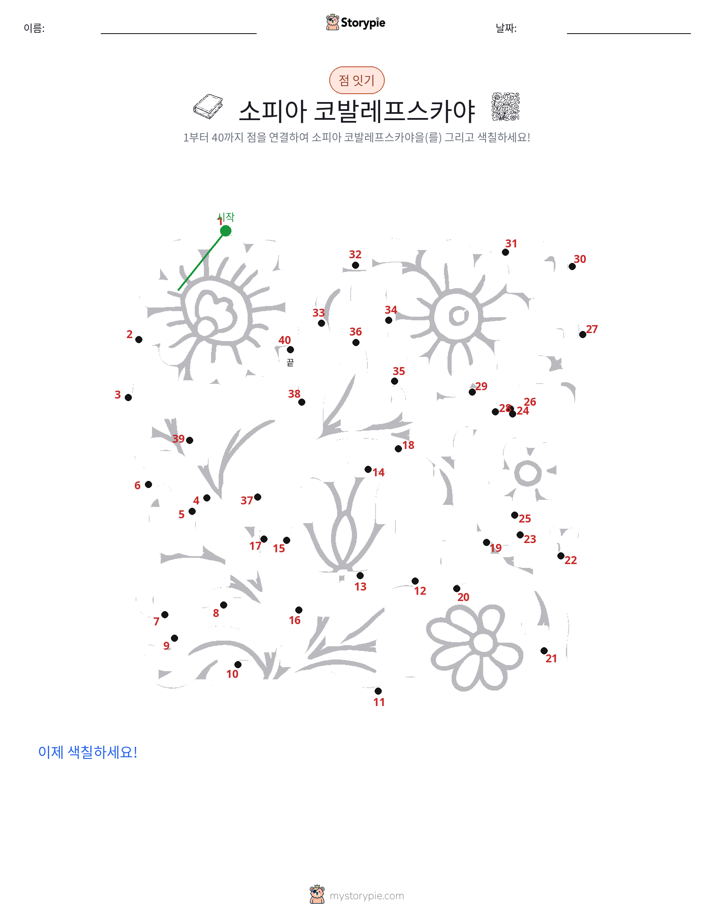 점 연결하기