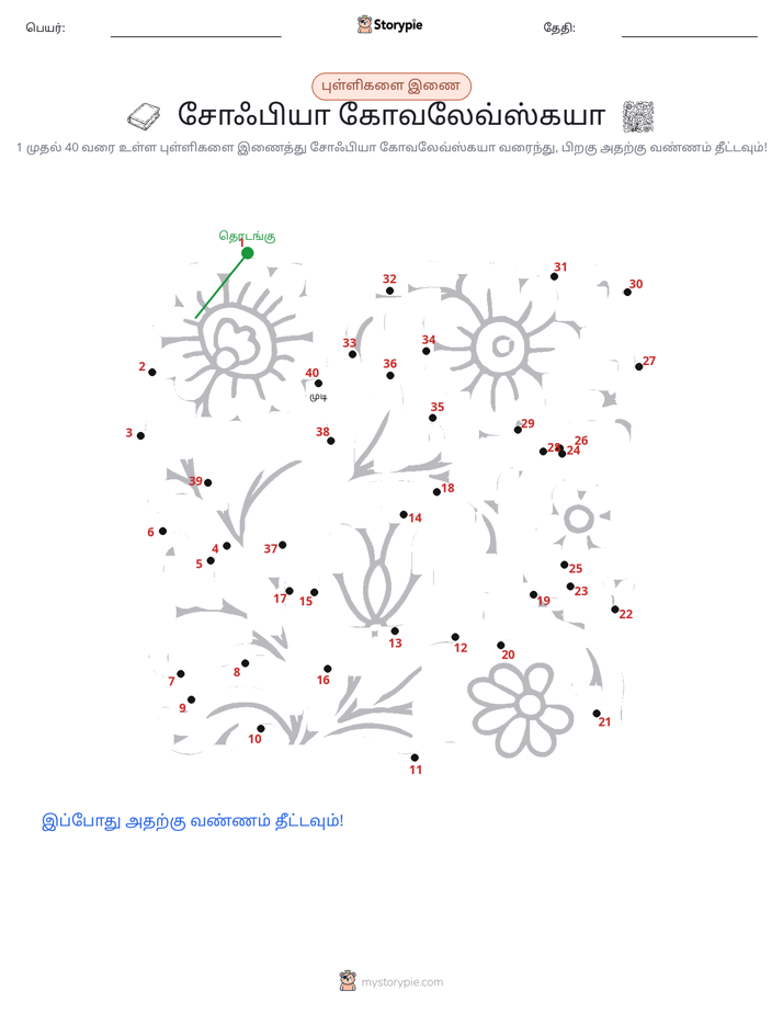 முத்து இணைப்பு