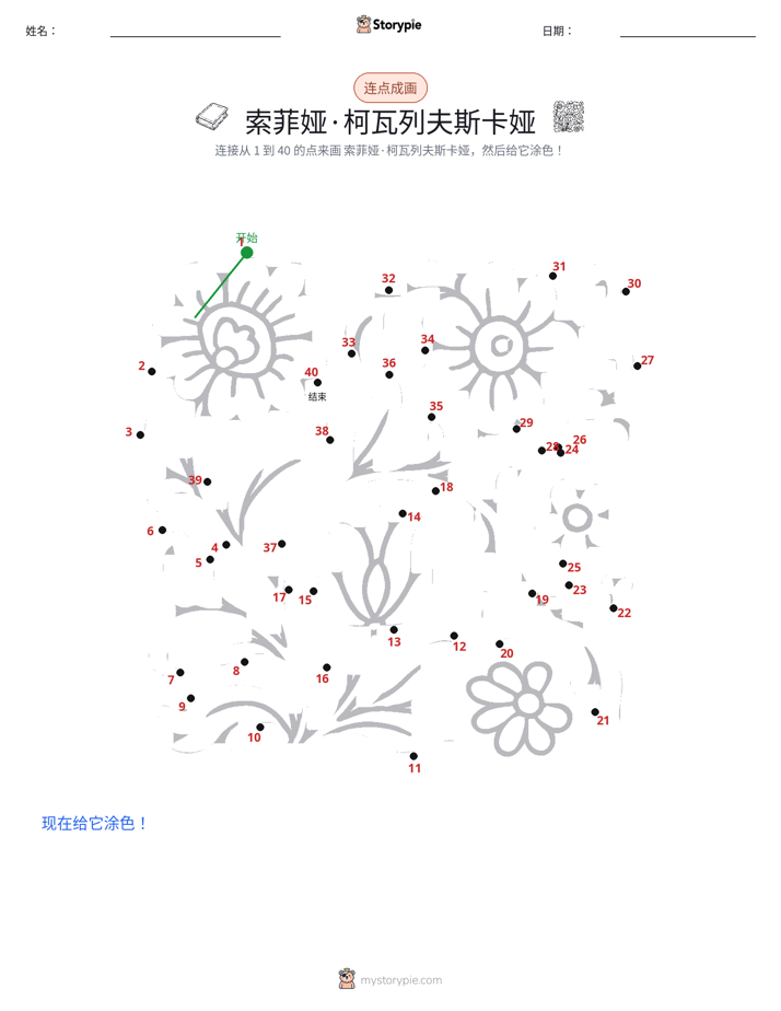 连点成线