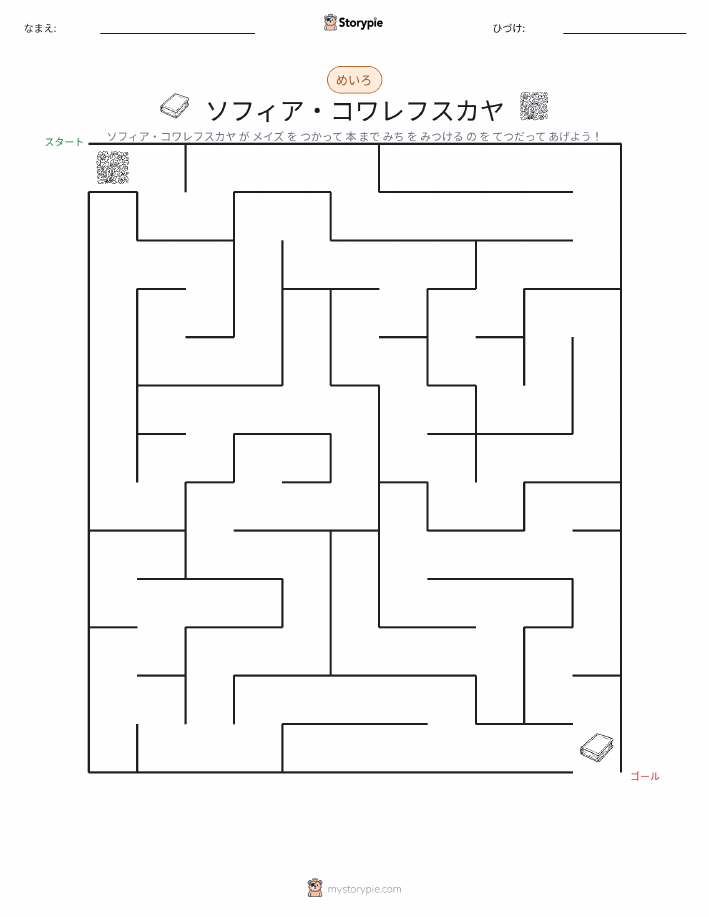 迷路
