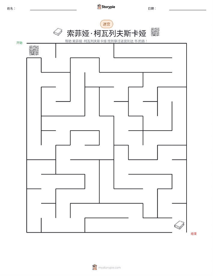 迷宫