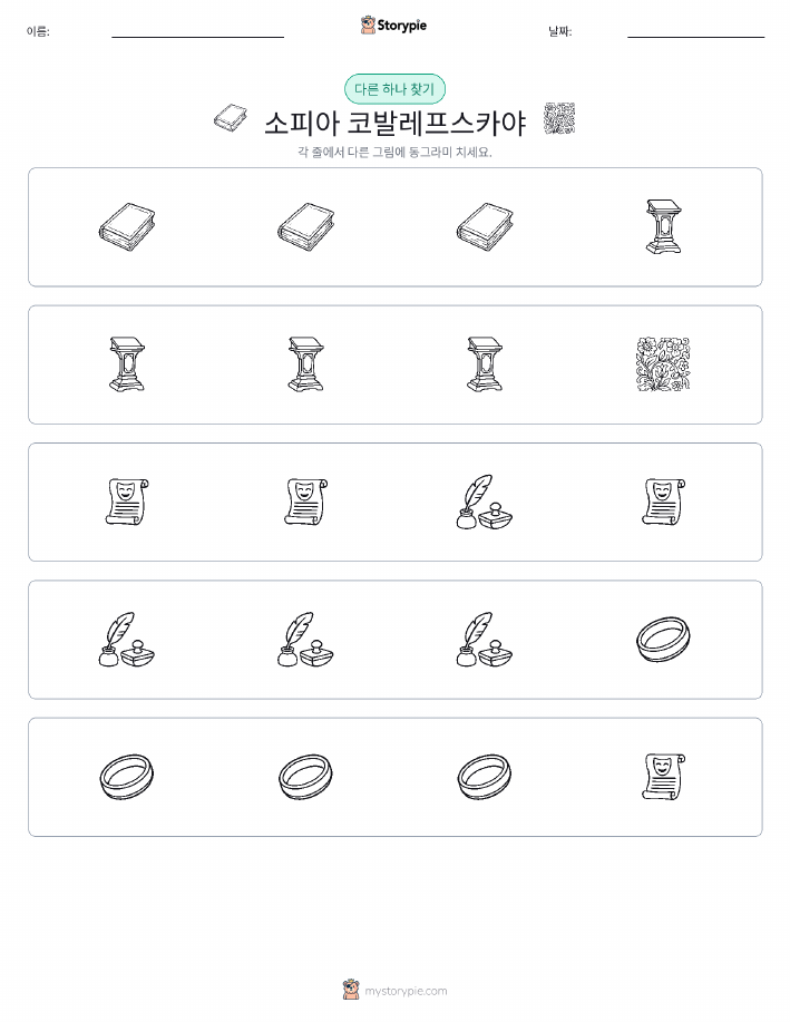 이상한 것 찾기