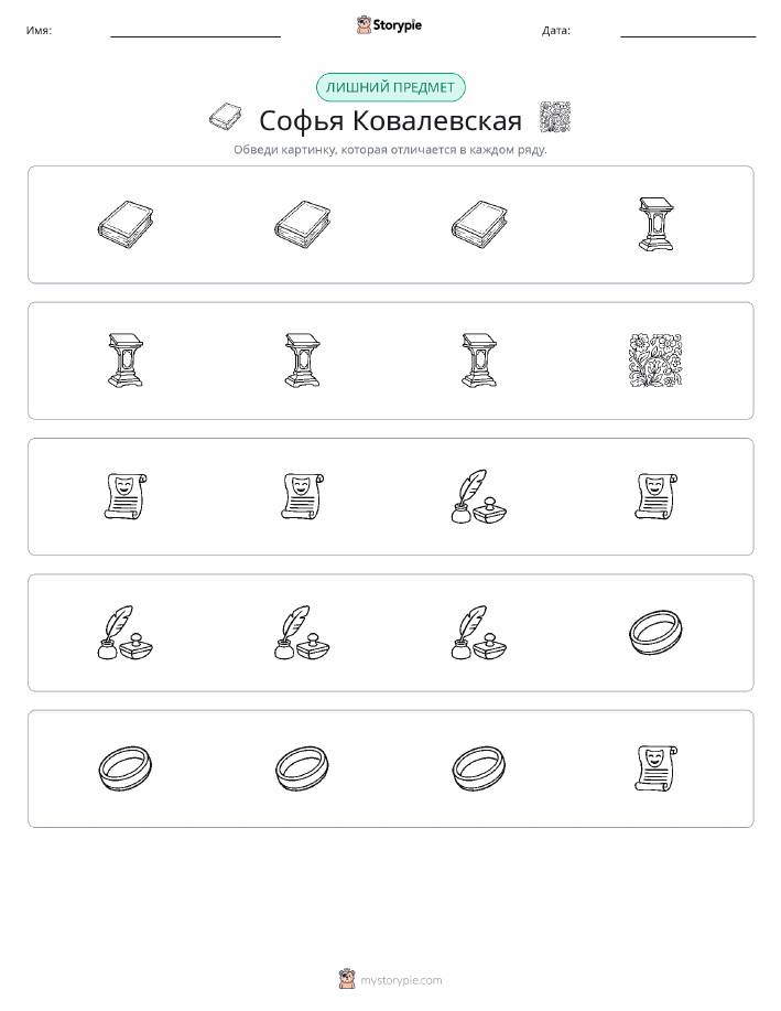Непохожий
