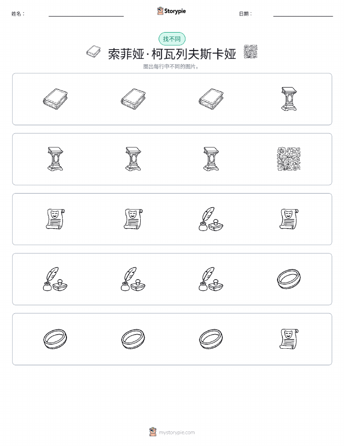 找不同