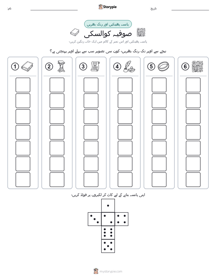 رول اور رنگ