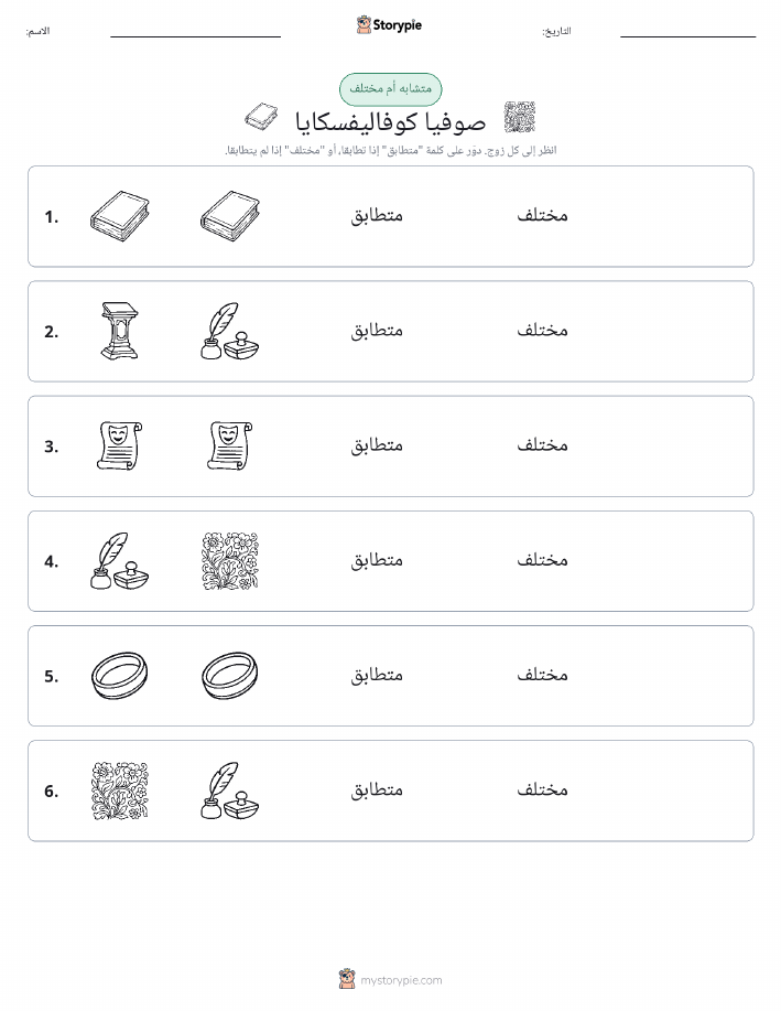 نفس أو مختلف