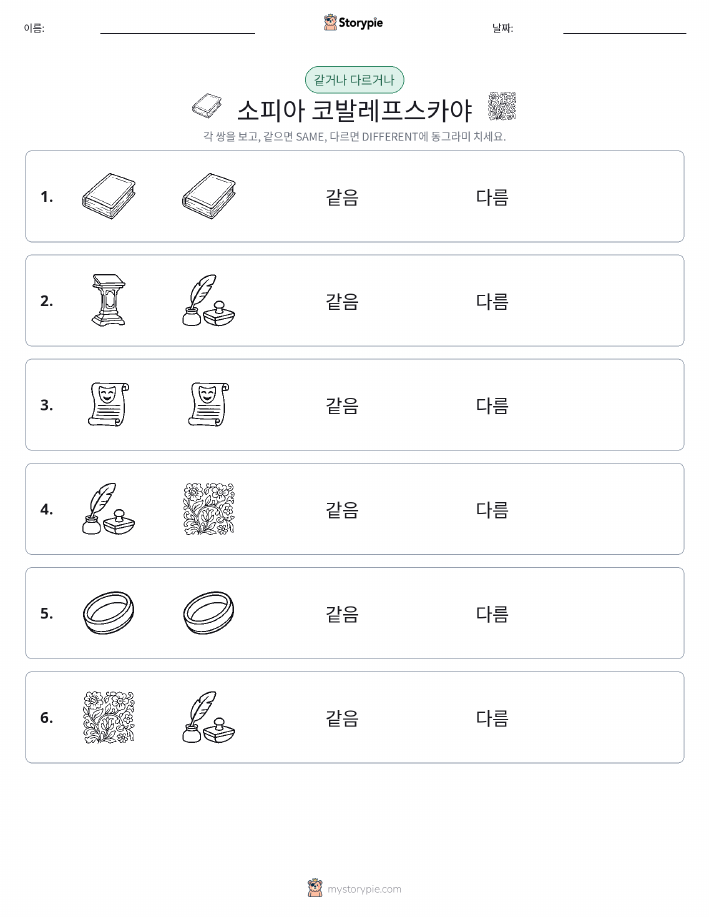 같은 것 또는 다른 것