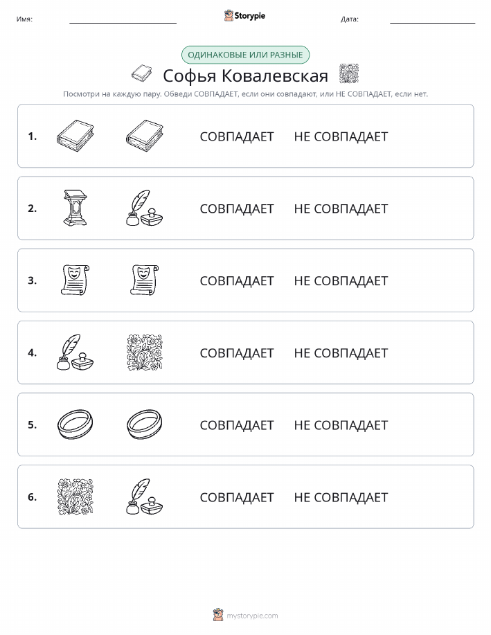 Одинаковое или разное