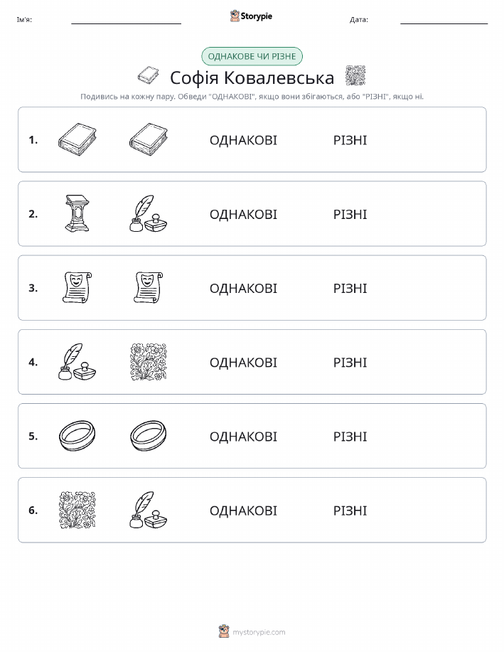 Однакові чи різні