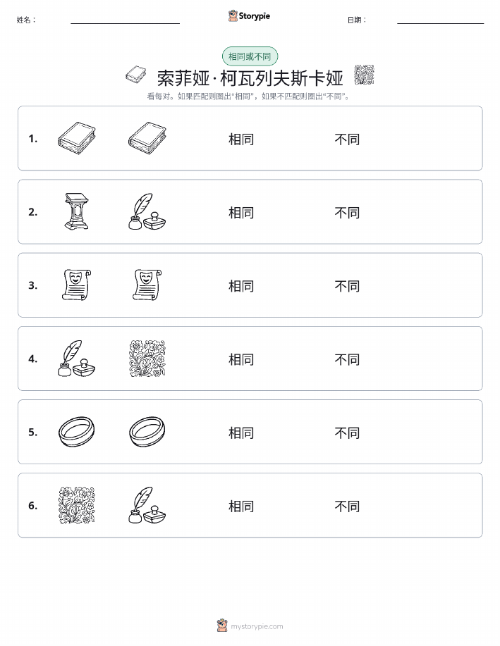 相同或不同