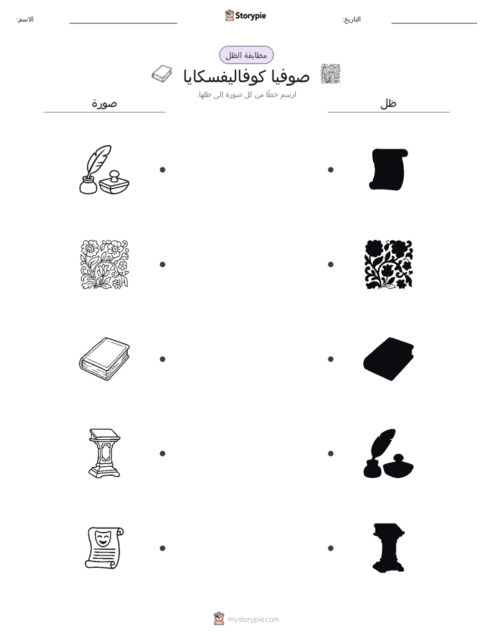 مطابقة الظل