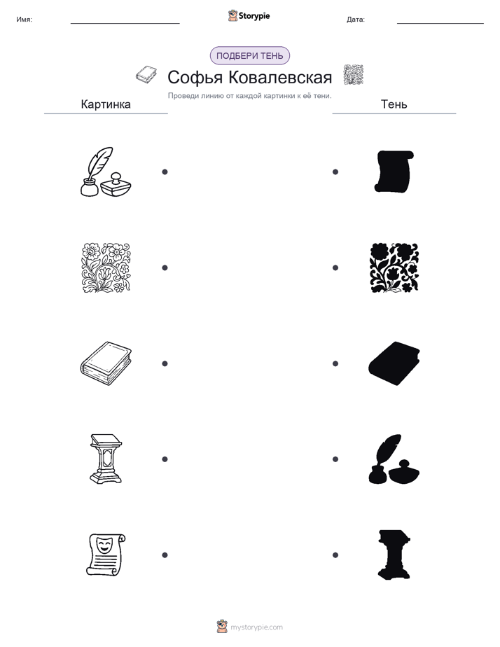 Сопоставление теней
