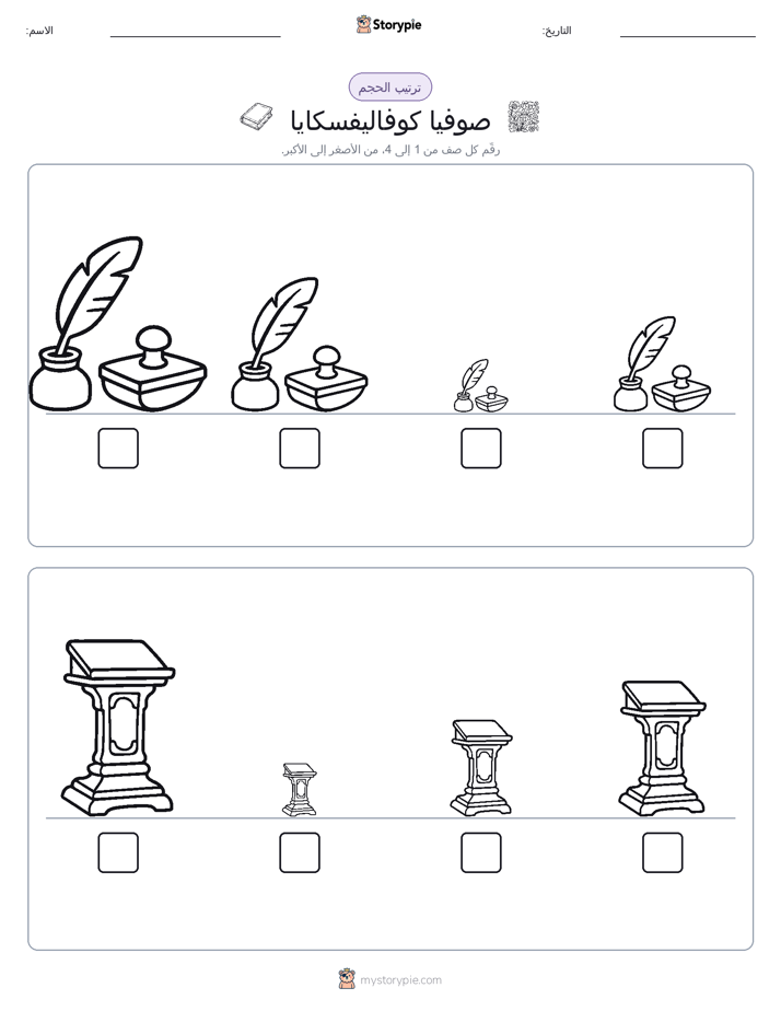 ترتيب الحجم