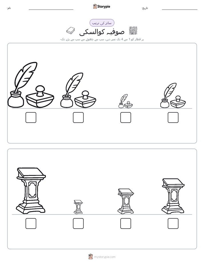 سائز کی ترتیب