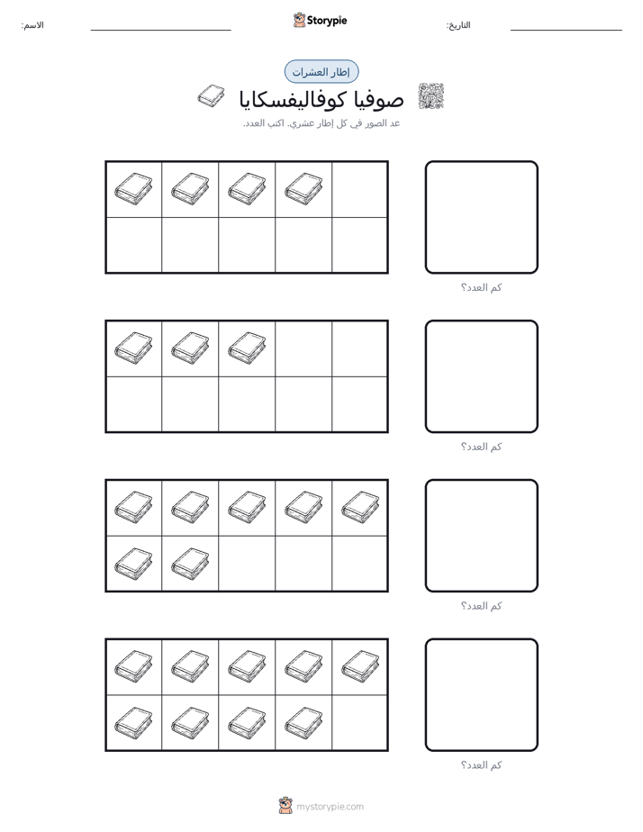 إطار العشرة