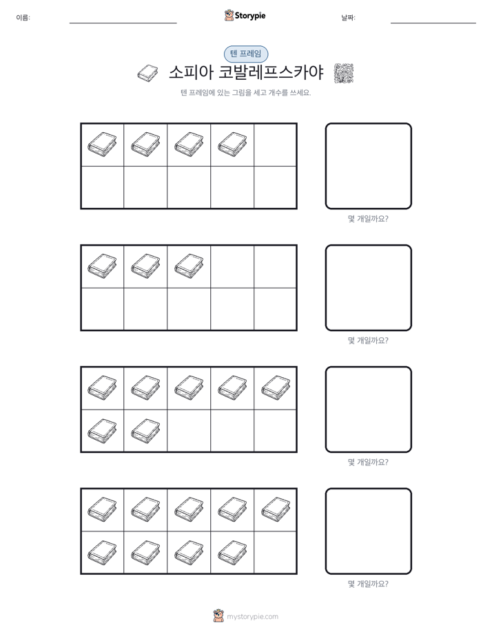 텐 프레임