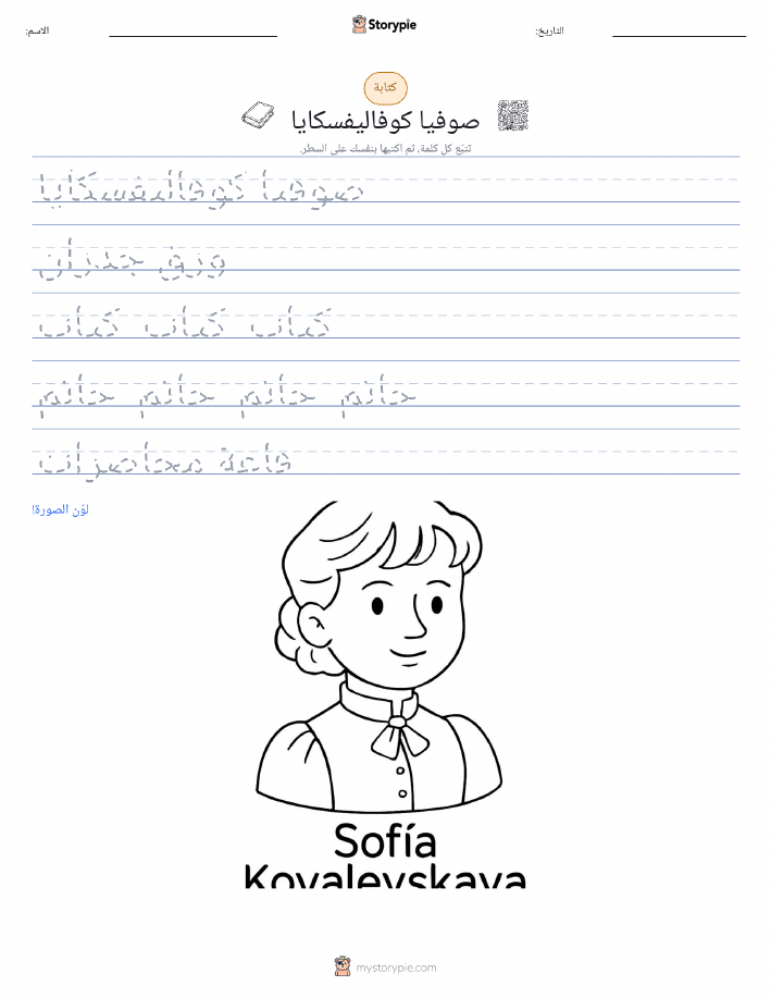 تمرين الكتابة