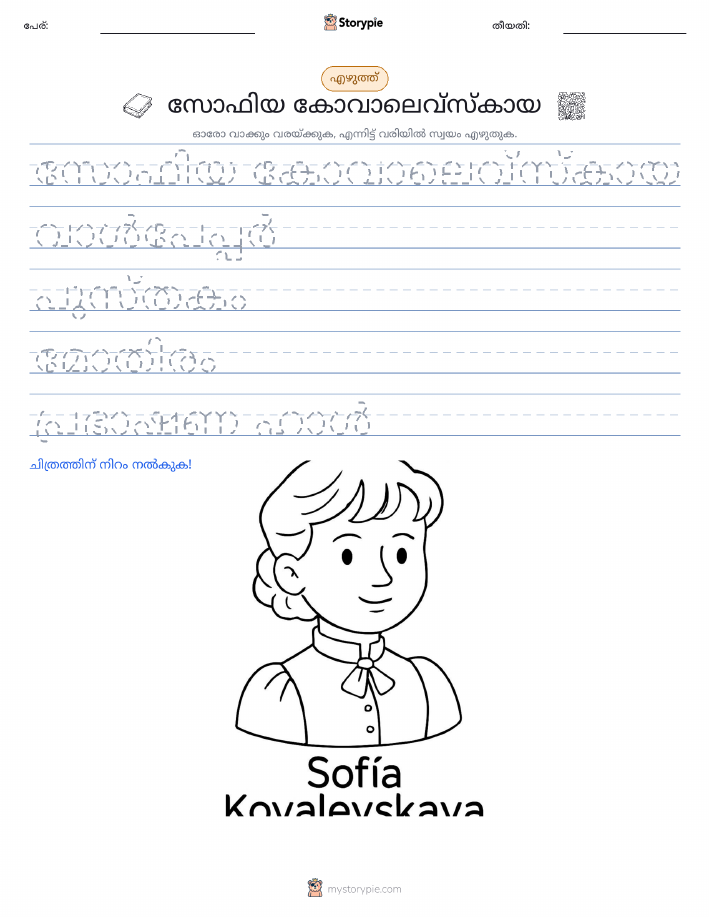 എഴുത്ത് പരിശീലനം