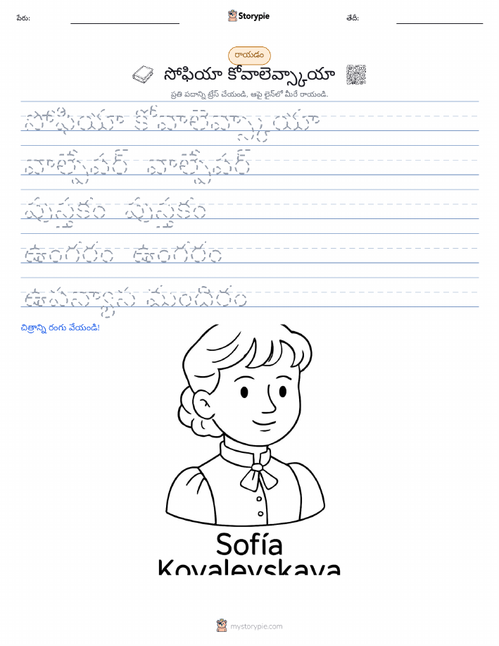 రాయడం సాధన