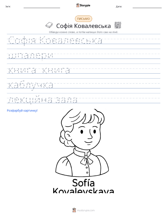 Практика письма